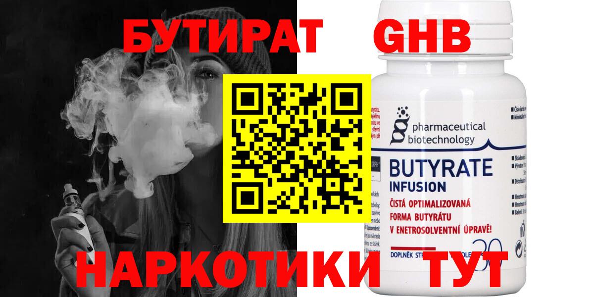 Бутират  БУТИРАТ буратино  Вход с VPN  Ялуторовск 