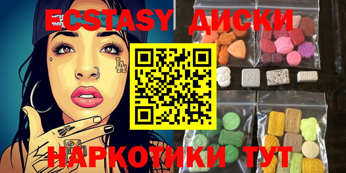 Ялуторовск  shop состав  Вход с VPN  Экстази диски  ЭКСТАЗИ 