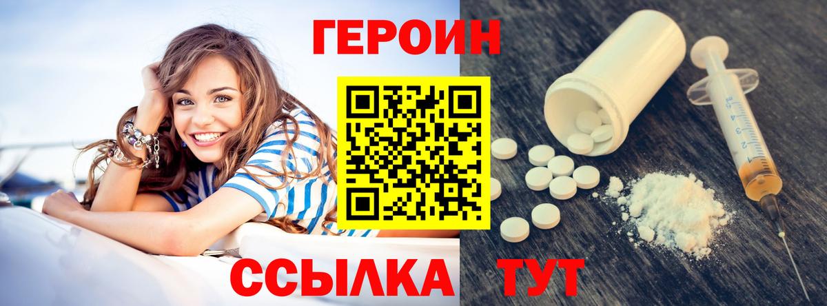 Героин  ГЕРОИН Афган  Вход с VPN  Ялуторовск 