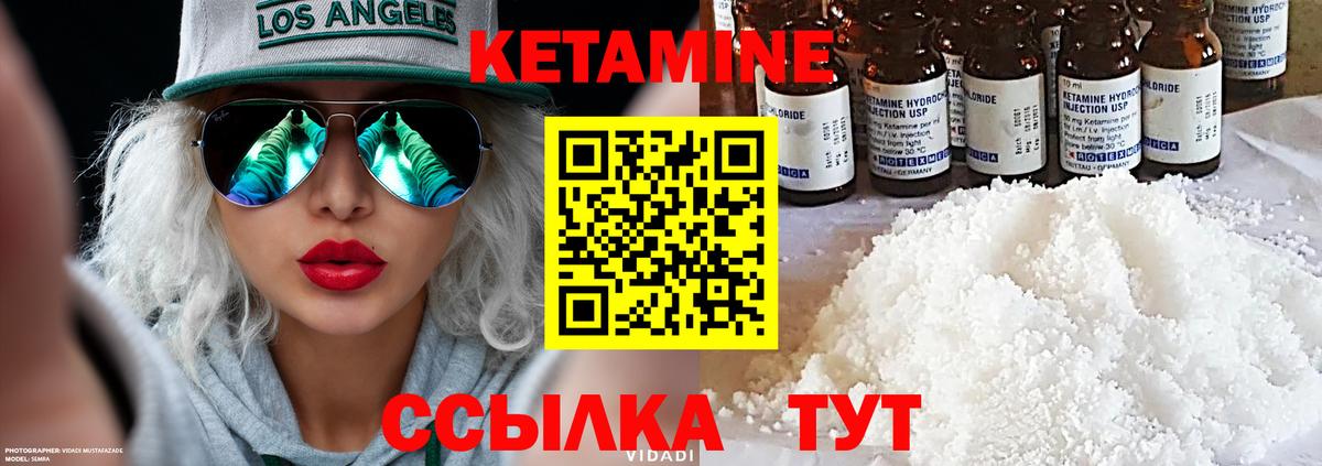 Кетамин VHQ Ялуторовск