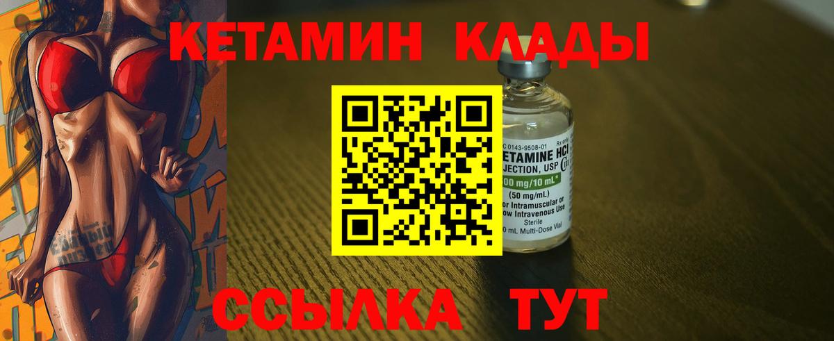 КЕТАМИН VHQ  Вход с VPN  Кетамин ketamine  Ялуторовск 