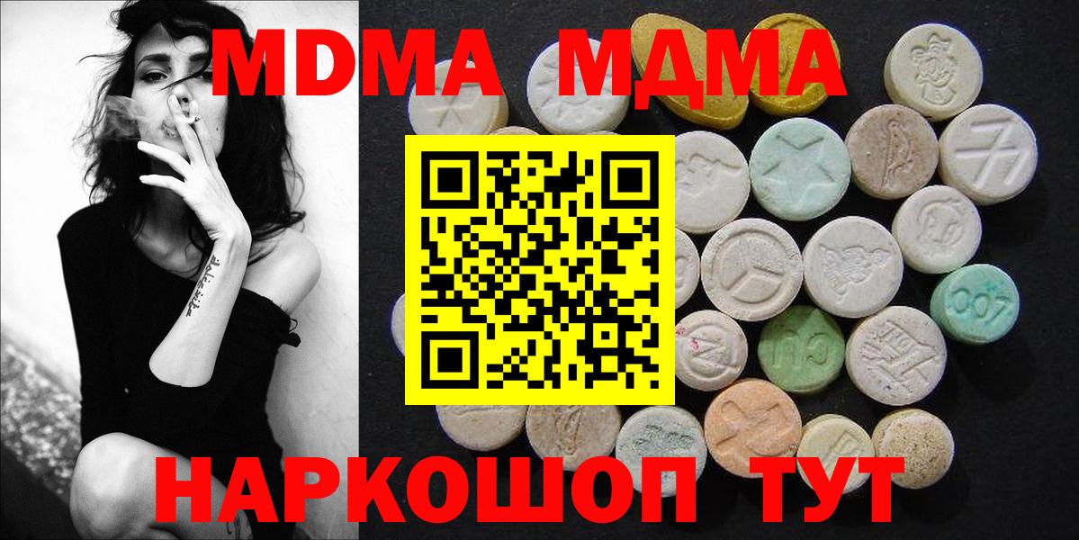 MDMA кристаллы  MDMA crystal  Вход с VPN  Ялуторовск 