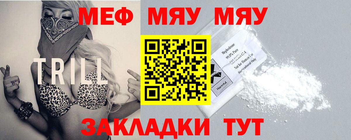 Мефедрон мяу мяу  Вход с VPN  Ялуторовск  МЯУ-МЯУ  Мефедрон  МЯУ-МЯУ mephedrone 